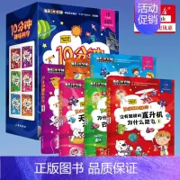 [正版] 10分钟趣味科学(共6册) 十万个为什科普科学启蒙书 垃圾分类医学生物环保物理 少年儿童百科全书知识 小学生课