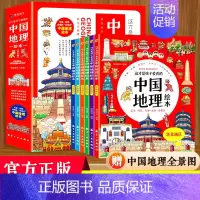 [正版]这才是孩子爱看的中国地理绘本全6册二三四五六年级小学生科普百科知识读物儿童幼儿早教启蒙世界国家地理类故事课外图书