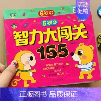 [正版]全套2本5-6岁儿童全脑思维训练书宝宝左右脑开发大脑注意力专注力训练幼儿园益智游戏分类组合排序图形推理启蒙早教孩