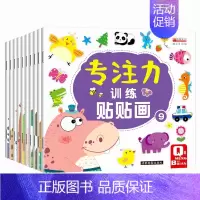 [正版]儿童益智专注力贴纸书全套10册 全脑逻辑思维游戏训练 幼儿园书籍 宝宝贴贴画0-6岁找不同粘贴纸绘本儿童益智启蒙