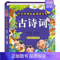 古诗词 [正版]唐诗三百首 十万个为什么幼儿版 儿童科普类书籍儿歌三百首童谣幼儿早教书籍注音版300篇儿童0-3-6岁启