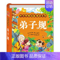 弟子规 [正版]唐诗三百首 十万个为什么幼儿版 儿童科普类书籍儿歌三百首童谣幼儿早教书籍注音版300篇儿童0-3-6岁启