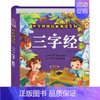 三字经 [正版]唐诗三百首 十万个为什么幼儿版 儿童科普类书籍儿歌三百首童谣幼儿早教书籍注音版300篇儿童0-3-6岁启