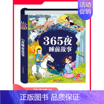 365夜睡前故事 [正版]唐诗三百首 十万个为什么幼儿版 儿童科普类书籍儿歌三百首童谣幼儿早教书籍注音版300篇儿童0-