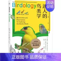 [正版] 我是博学家 迷人的鸟类学 科学教师组织 动物科普启蒙绘本 科普读物类书籍儿童10-15 岁