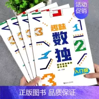 [正版]荣恒趣味数独儿童入门全4册 小学生四六九宫格阶梯训练幼儿6-12岁数读益智逻辑思维练习册题本一二三年级越玩越聪明