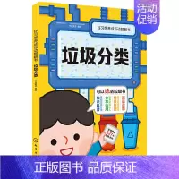 [正版]垃圾分类 好习惯养成互动翻翻书 3-6岁儿童益智启蒙游戏科普书垃圾利用趣味互动知识垃圾分类好习惯游戏益智互动书籍
