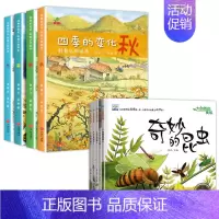 [全9册]四季的变化+自然科普绘本 [正版]四季的变化绘本全4册春夏秋冬科普认知绘本儿童百科全书幼儿园小中大班中国传统二