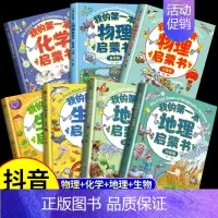[全套7册]我的第一本启蒙书 [正版]我的第一本地理启蒙书全套2册写给孩子的国家地理中国世界地理少年儿童百科全书小学生硬