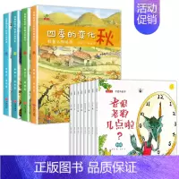 [全12册]四季的变化+数学绘本 [正版]四季的变化绘本全4册春夏秋冬科普认知绘本儿童百科全书幼儿园小中大班中国传统二十
