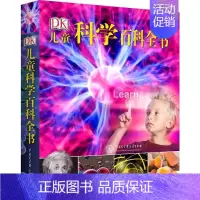 [正版] DK儿童科学百科全书 揭秘可怕的科学探索奥秘6-10-12-15岁中小学生青少年自然科学启蒙科普类书籍dk