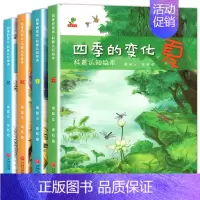 [全4册]四季的变化绘本 [正版]四季的变化绘本全4册春夏秋冬科普认知绘本儿童百科全书幼儿园小中大班中国传统二十四节气亲