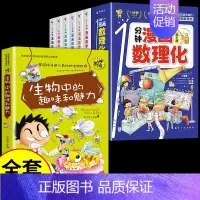 [全套7册] 漫画数理化+生物(小四门启蒙) [正版]抖音同款1一分钟漫画数理化全套6册培养孩子思维的科普类书籍小学初中