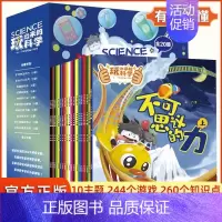 [热卖-咨询优惠]玩出来的科学 全20册 [正版]新品特惠 玩出来的科学 科学启蒙实验绘本读物20册JST 3-6-8岁