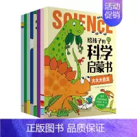 全套8册 [正版]给孩子的科学启蒙书全套8册漫画注音版儿童趣味百科幼儿科普绘本漫画科学书揭秘小学生一二三四年级课外阅读科