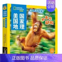 好喜欢动物 [正版]美国国家地理幼儿百科全书系列 全10册 儿童百科全书1-4岁认知启蒙幼儿读物科普类书籍少儿语言启蒙读