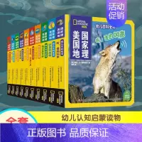 美国国家地理幼儿百科全书全10册 [正版]美国国家地理幼儿百科全书系列 全10册 儿童百科全书1-4岁认知启蒙幼儿读物科