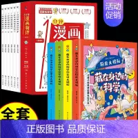[发10册]身边的科学+1分钟物理 [正版]全套8册 藏在身边的科学小学生超喜爱的漫画 科普类书籍儿童小学课外阅读百科全