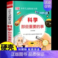 [精装大开本]科学那些重要的事 [正版]科学那些重要的事 科学漫画书儿童百科全书大百科全套小学生科普类书籍小学少儿科普知