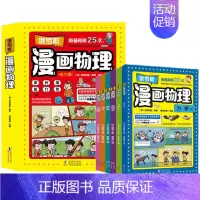 俄罗斯物理(全6册) [正版]俄罗斯漫画物理物理启蒙书一二三四五六年级小学生课外科普读物玩转科学书6-12岁儿童课外阅读
