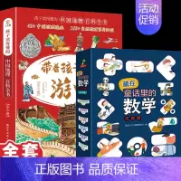 [全套30册]游中国+藏在童话里的数学 [正版]带着孩子游中国三四五六年级小学生课外读物科普类启蒙书老师儿童趣味地理博物