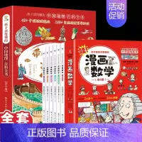 加一元换购]带着孩子游中国+漫画数学 [正版]带着孩子游中国绘本全8册 小学生课外读物科普类启蒙书 推三四五六年级儿童趣