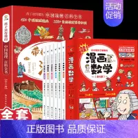 [全套14册]游中国+漫画数学 [正版]带着孩子游中国三四五六年级小学生课外读物科普类启蒙书老师儿童趣味地理博物大百科全