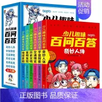 [全彩注音]少儿趣味百问百答 全6册 [正版]少儿趣味百问百答全套6册 儿童百问百答百科全书全彩注音版 趣味科学科普类书