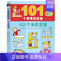 101个水的实验 [正版]101个神奇的实验2册101个水和植物的科学小实验书籍绘本0-3岁小学生物理化学启蒙书儿童早教