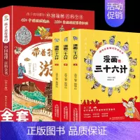 全11册]带着孩子游中国+漫画三十六计 [正版]带着孩子游中国绘本全8册 小学生课外读物科普类启蒙书 推三四五六年级儿童