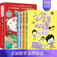 [共12册]游中国+漫画小学生心理 [正版]带着孩子游中国三四五六年级小学生课外读物科普类启蒙书老师儿童趣味地理博物大百