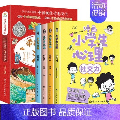 [共12册]游中国+漫画小学生心理 [正版]带着孩子游中国三四五六年级小学生课外读物科普类启蒙书老师儿童趣味地理博物大百