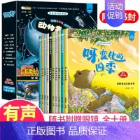 科普童话绘本馆(套装) [正版]全套10册动物童话百科全书 科普绘本馆疯狂的十万个为什么系列一二年级3-6-9岁小学生课