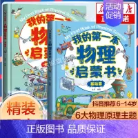 物理启蒙书(全2册) [正版]小学生超喜爱的漫画科学全4册 玩转科学百科全书儿童趣味小学生小实验启蒙科学书科普类书籍藏在