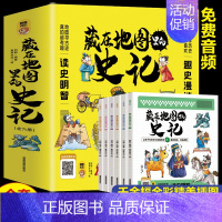 藏在地图里的史记正版全6册 [正版]全4册 小学生超喜爱的漫画科学+藏在地图里的史记书科普类书小学课外阅读百科全书儿童物