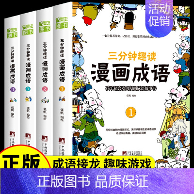 [全4册]漫画成语 [正版]全套3册 科学全知道爱上数理化 漫画科学数学物理化学科普类书籍启蒙书小学科学书这就是数理化原