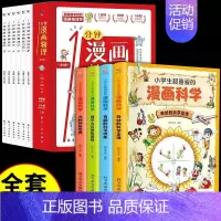 [全套10册]漫画科学+漫画物理 [正版]全套4册 小学生超喜爱的漫画科学科普类书籍小学课外阅读百科全书儿童物理化启蒙物