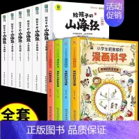 [全套10册]漫画科学+写给孩子的山海经 [正版]全套4册 小学生超喜爱的漫画科学科普类书籍小学课外阅读百科全书儿童物理