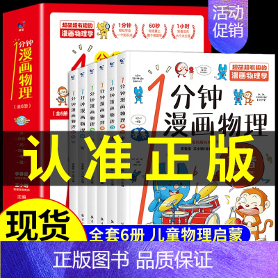 [全6册]漫画物理 [正版]全套3册 科学全知道爱上数理化 漫画科学数学物理化学科普类书籍启蒙书小学科学书这就是数理化原