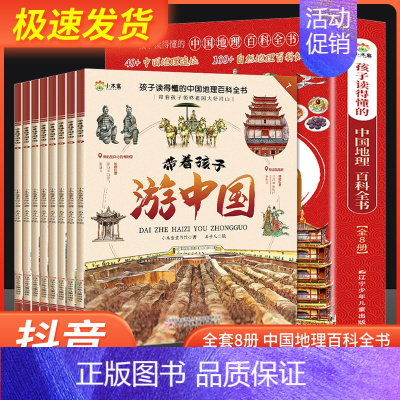 带着孩子游中国 [正版]带着孩子游中国小学生课外读物地理博物大百科全书影响孩子中国人文历史科普类启蒙书老师三四五六年级儿