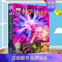 [正版]DK儿童科学百科全书揭秘可怕的科学探索奥秘6-10-12-15岁中小学生青少年自然科学启蒙科普类书籍少儿大百科/