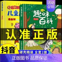 [精装全2册]儿童趣味百科全书 [正版]抖音同款漫画趣味物理启蒙书 儿童趣味百科全书小学生漫画版精装硬壳幼儿绘本我的第一
