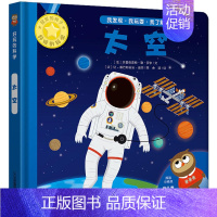 太空-好玩的科学 [正版]好玩的科学系列 全套4册 3-6岁科普百科全书儿童漫画书科学课外书籍儿童科普类幼儿园启蒙认知宝