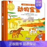 动物宝宝-好玩的科学 [正版]好玩的科学系列 全套4册 3-6岁科普百科全书儿童漫画书科学课外书籍儿童科普类幼儿园启蒙认
