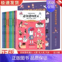 机械里的科学课 [正版]漫画版机械里的科学课全套10册儿童启蒙书籍小学生课外阅读科技类书籍这就是火箭 计算机 飞机青少年
