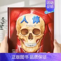 [人体立体书]探秘未知的人体秘密 [正版]人体趣味科普立体书儿童3d大百科全书小学生少儿课外阅读必科普类揭秘太空恐龙人体