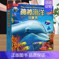 [海洋立体书]海洋生物的深度揭秘 [正版]人体趣味科普立体书儿童3d大百科全书小学生少儿课外阅读必科普类揭秘太空恐龙人体