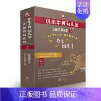 [正版] 小小牛顿幼儿馆主题百科系列4·爱丽丝漫游时间国 学龄前儿童科普绘本图画书故事书早教家庭教育益智启蒙类书籍畅