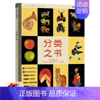 [正版]分类之书 尼尔帕克好奇心科普图画书系列精装4-6-8-10岁创意百科思维训练垃圾科学分类环保启蒙认知少儿童知识小