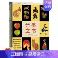 [正版]分类之书 尼尔帕克好奇心科普图画书系列精装4-6-8-10岁创意百科思维训练垃圾科学分类环保启蒙认知少儿童知识小